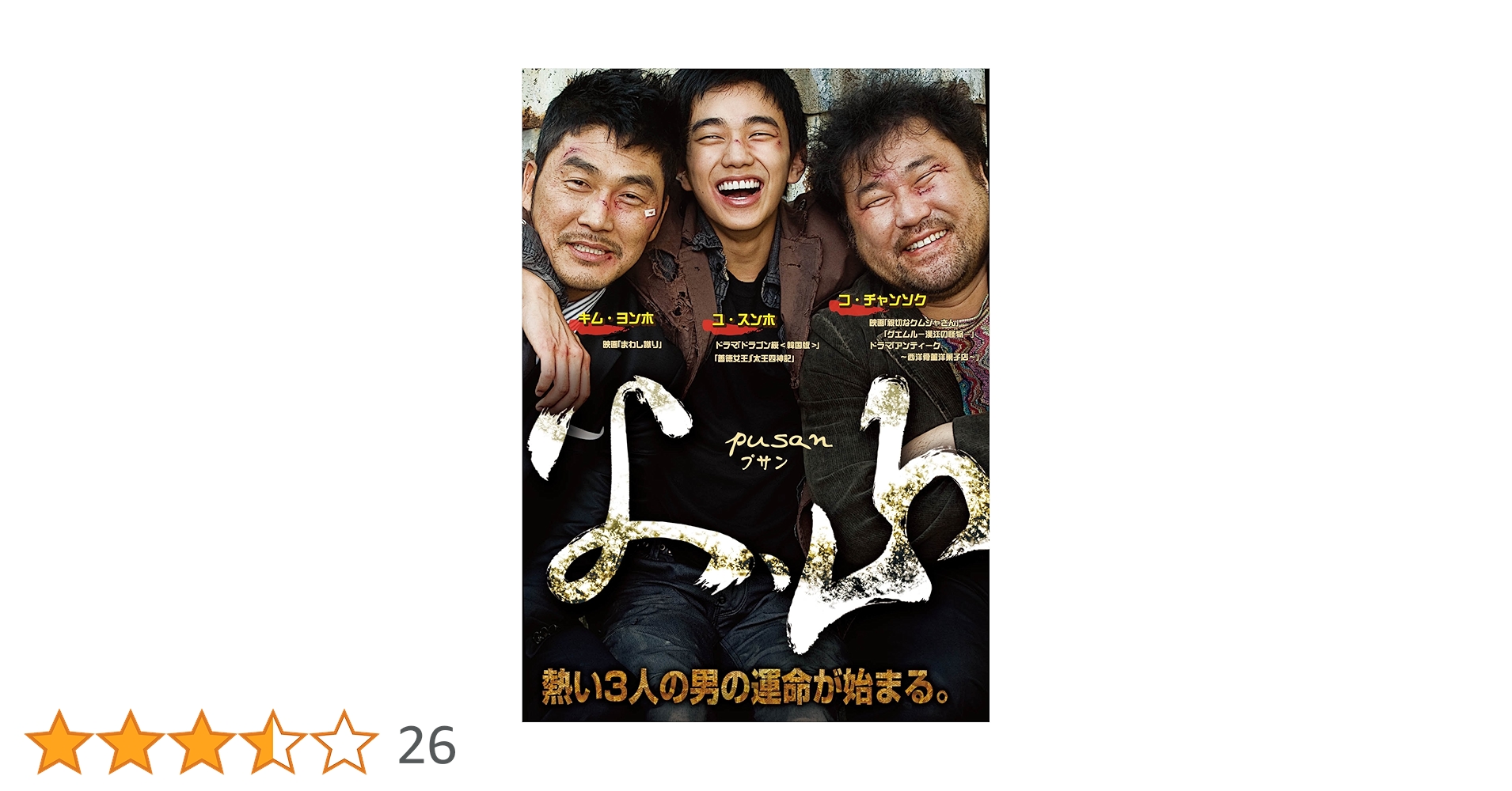 父、山（プサン） [DVD] Amazon.co.jp: 父、山（プサン） [DVD] : ユ・スンホ, キム